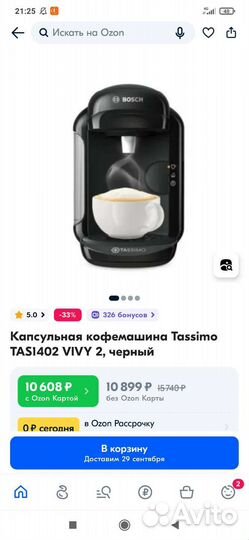 Кофемашина bosch tassimo