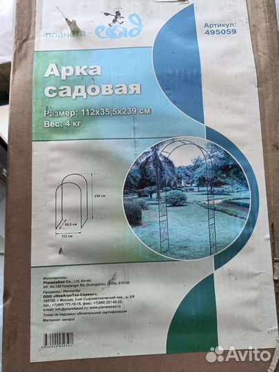 Арка садовая сборная