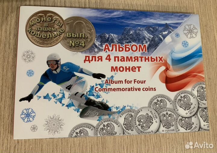 Памятные монеты олимпиада Сочи