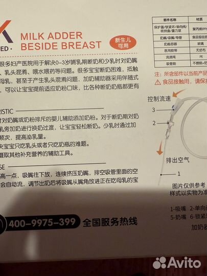 Система докорма у груди новая