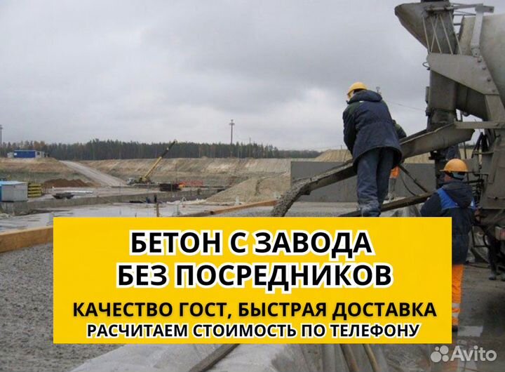 Бетон любой марки