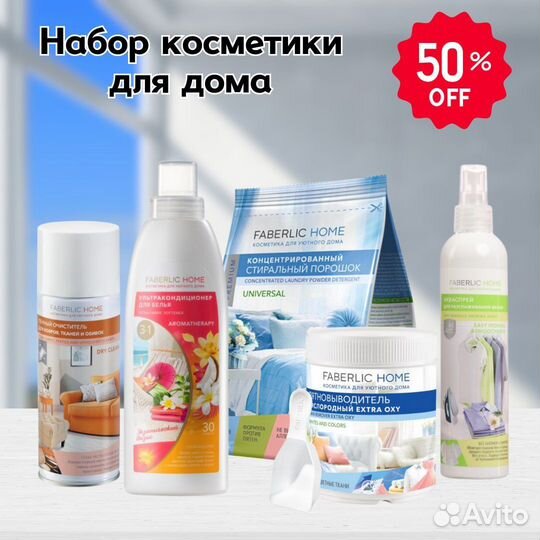 Набор для дома