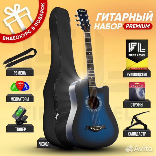 Гитара акустическая