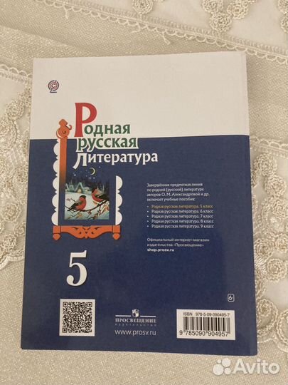 Учебник родная русская литература 5 класс