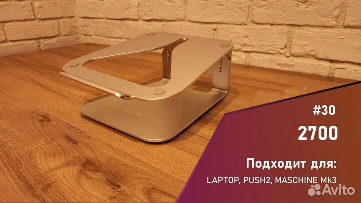 Стойка для ноутбука