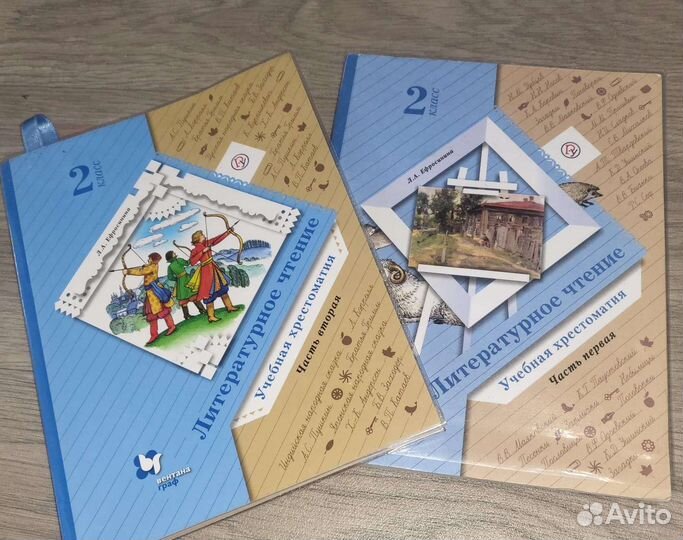 Учебник Литературное чтение Хрестоматия 1-2 части