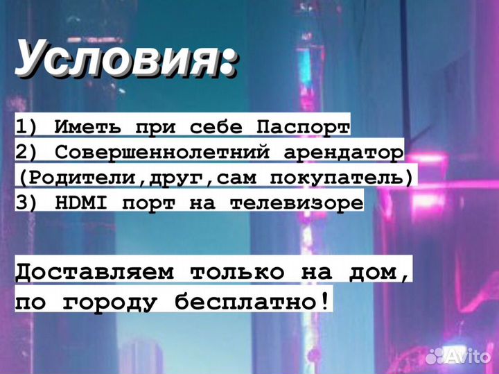 Прокат аренда ps5/ps4pro