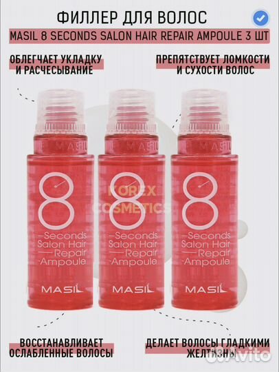 Филлер для волос masil