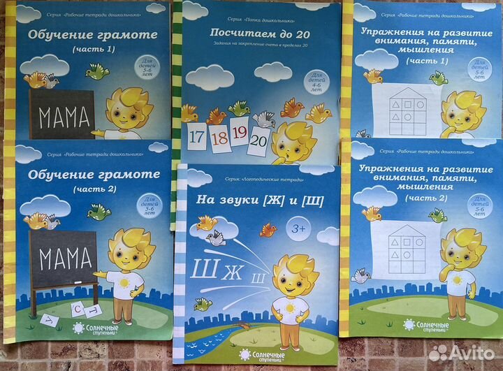 Тетради для дошкольника 