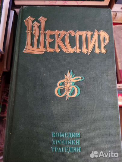 Шекспир 2 тома