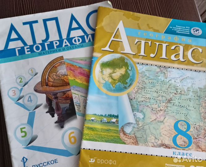 Атлас по географии 5, 7,8 класс