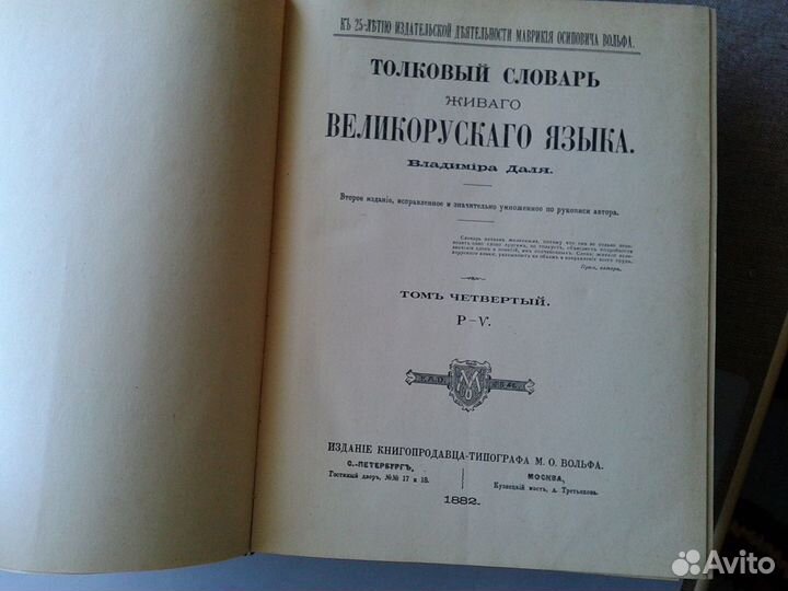 Словарь Даля