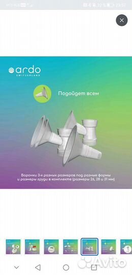 Молокоотсос Ardo Calypso электрический