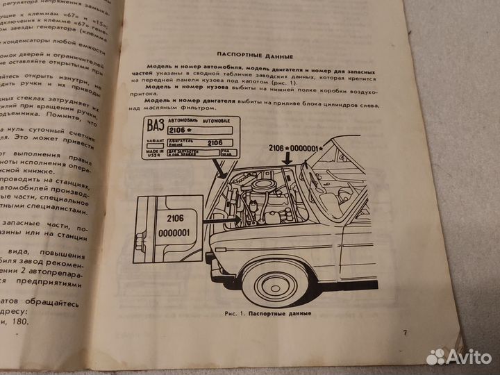 Инструкция ваз 2106