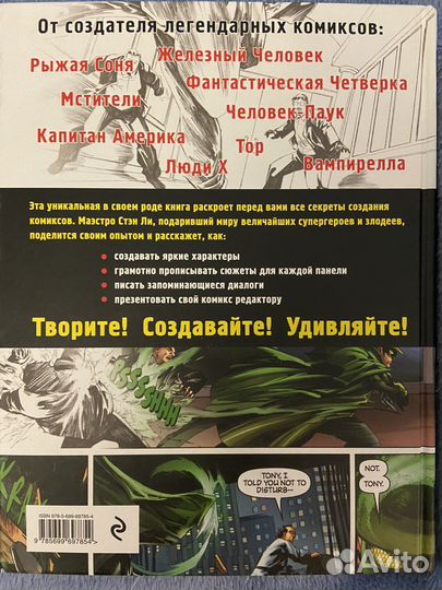 Стэн Ли: Как комиксы создают