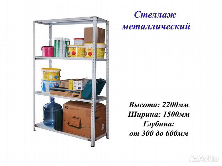Стеллажи металлические