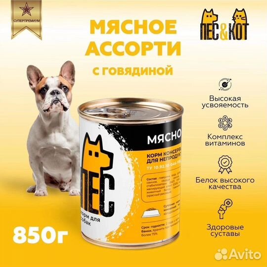 Корм для собак и кошек влажный