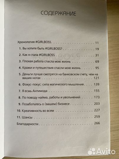 Книга ‘Girlboss’ София Аморузо