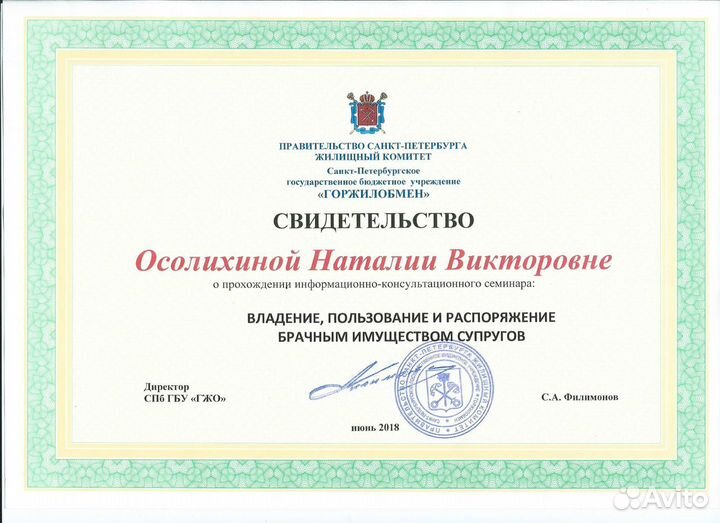 Услуги в сфере недвижимости, риелтор