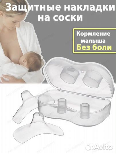 Накладки на грудь