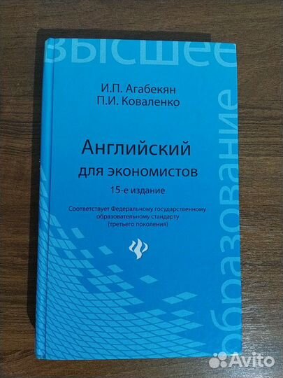 Английский для экономистов