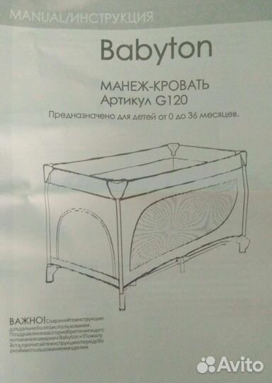 Манеж детский babyton g120