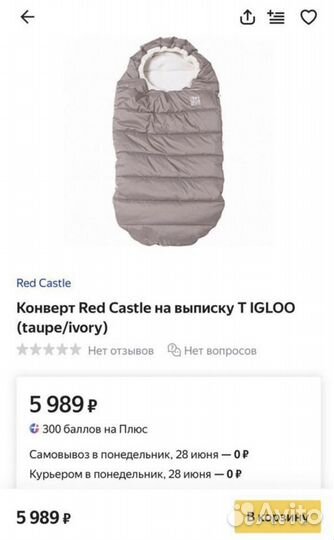 Конверт в коляску Red Castle