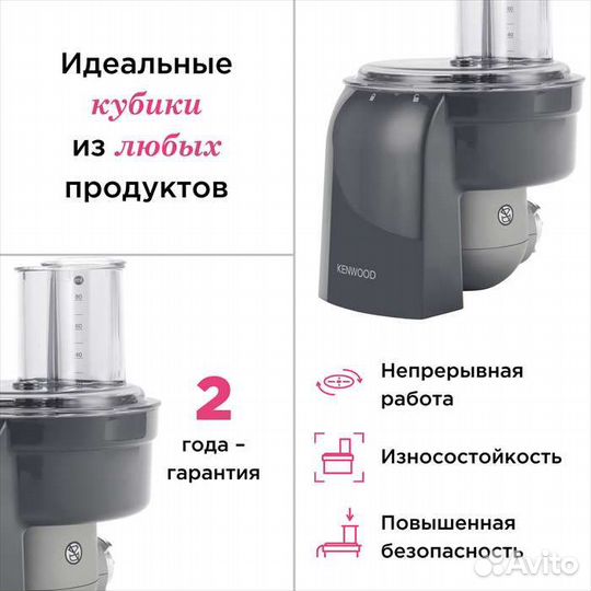 Насадка нарезки кубиками для Kenwood