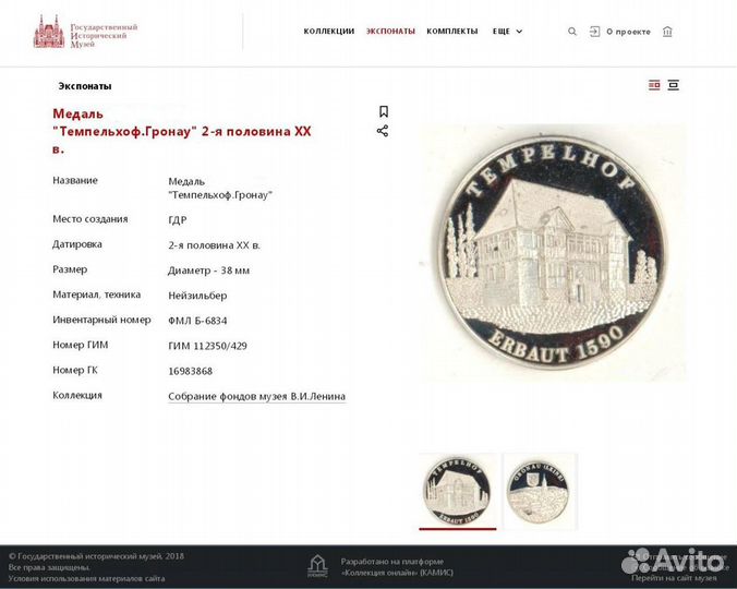 Медаль.Германия.1990.Темпельхоф.Гронау