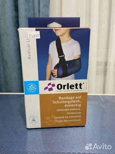 Бандаж на плечевой сустав детский