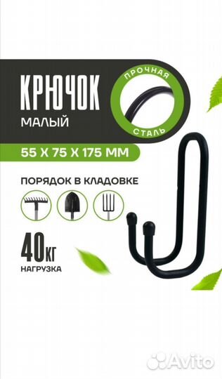 Крючок универсальный