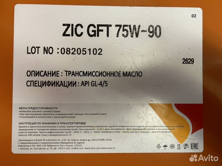 Трансмиссионное масло ZIC GFT 75W-90 / 200 л