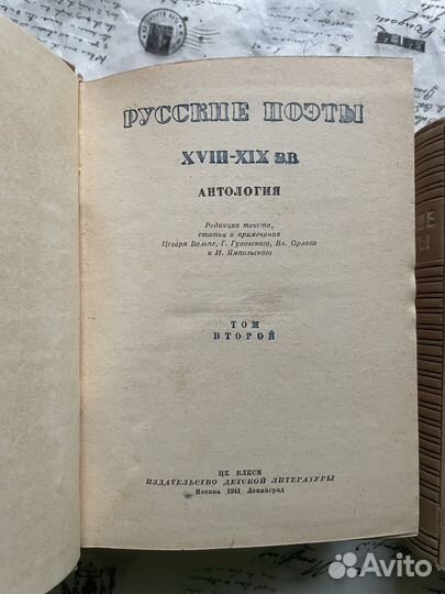 Русски поэты в 2 томах 1940 год