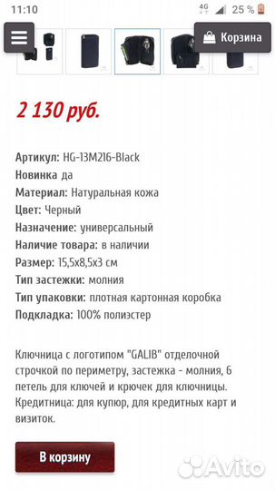 Ключница Galib натур. кожа