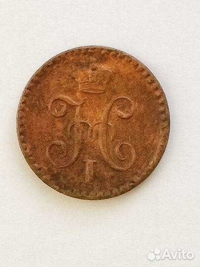 Российская империя медь VF