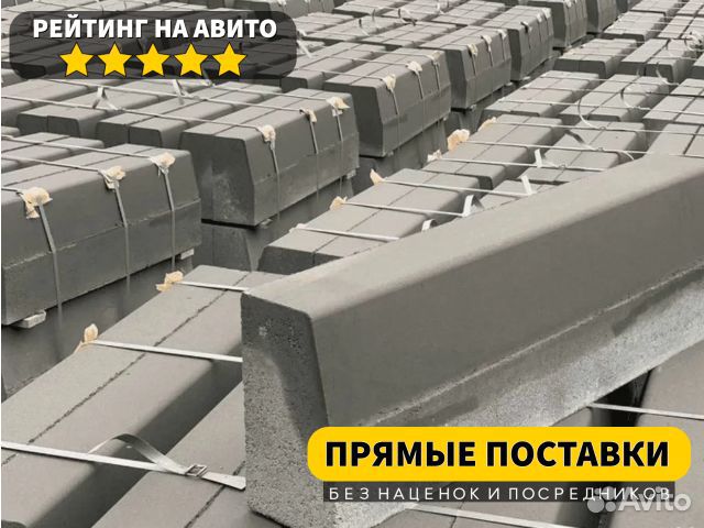 Бордюр / Поребрик - отгрузка в день обращения