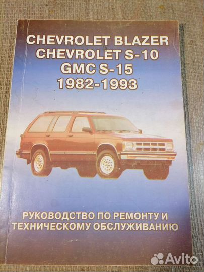 Каталог по ремонту Chevrolet Blazer