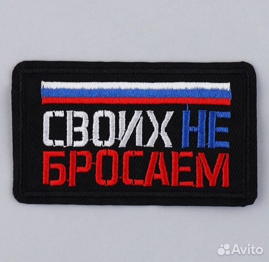 Нашивка заплатка термоаппликация флаг шеврон