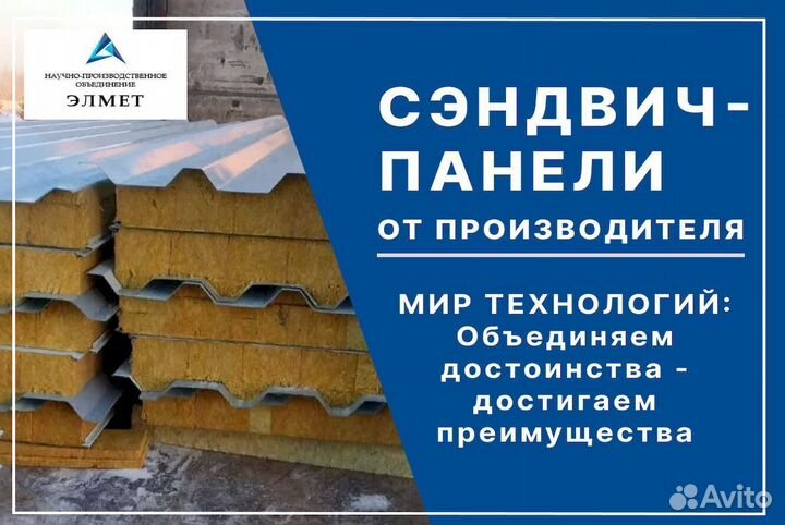 Сэндвич панели