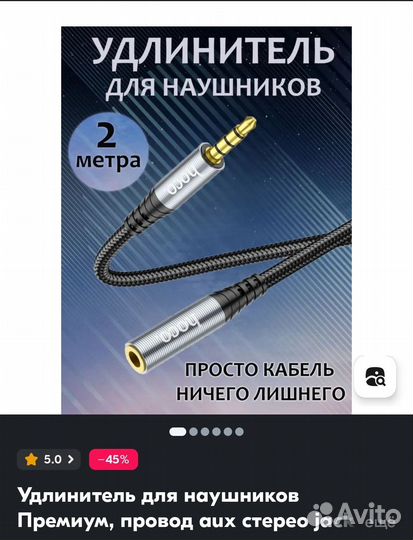 Удлинитель для наушников hoco 3.5, 2м
