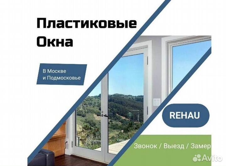 Окна быстро