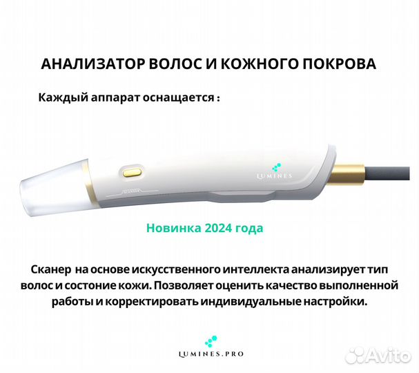 Аппарат для эпиляции Lumines-M максплюс 2000