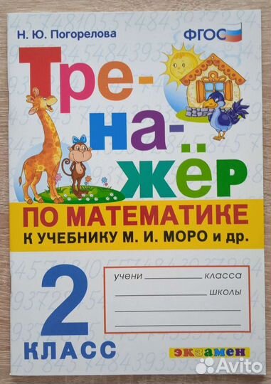 Математика. Начальная школа