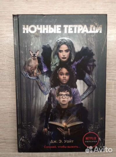 Ночные тетради