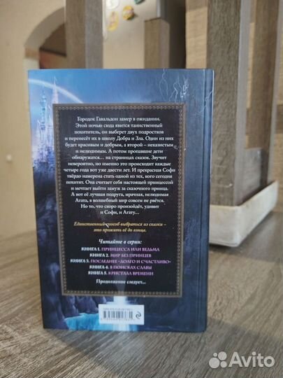 Книга- Школа добра и зла