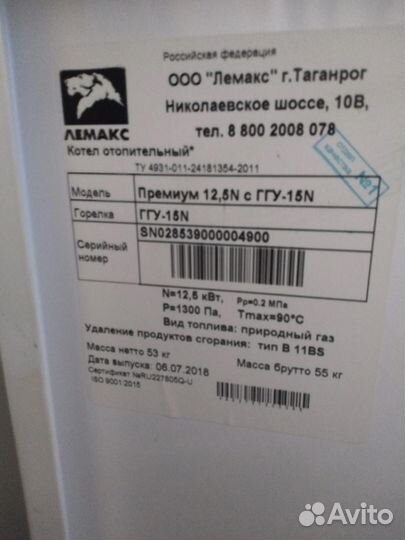 Газовый котел лемакс бу
