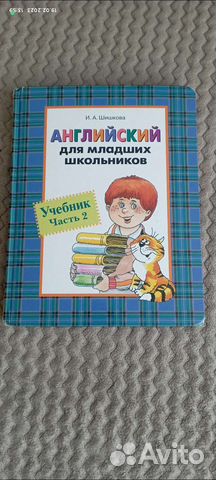 Учебник английского языка начальная школа