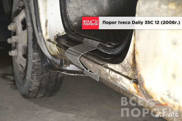 Рем пороги для Ивеко Дейли 35С 12 поколение