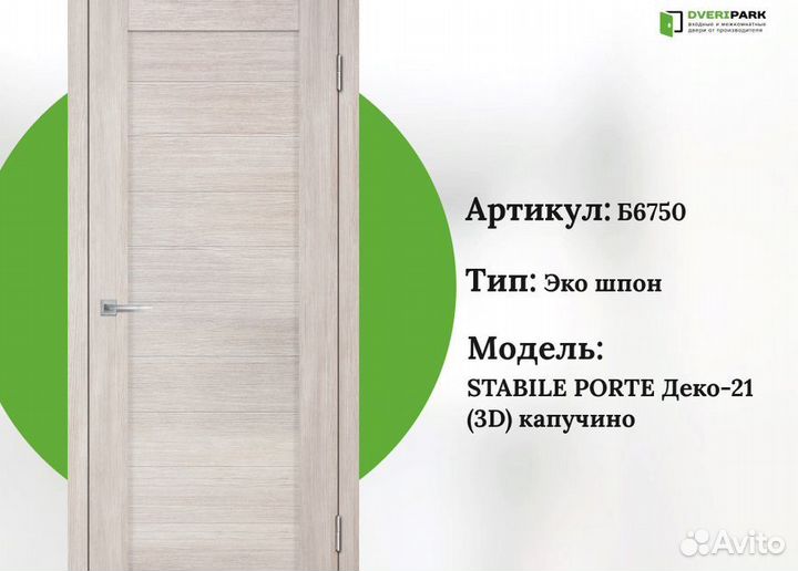 Двери межкомнатные