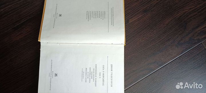 Сага о форсайтах Джон Голсуорси